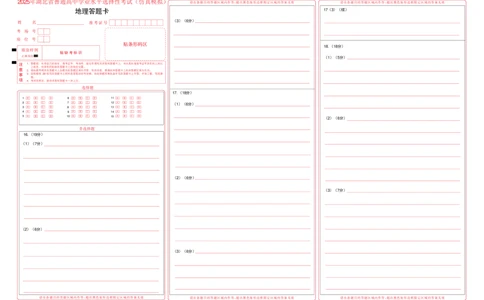 恩施高中、夷陵中学、郧阳中学2025届高三确定卷地理答题卡_2025年6月_250601湖北省（恩施高中、夷陵中学、郧阳中学）2025届高三确定卷（全科）