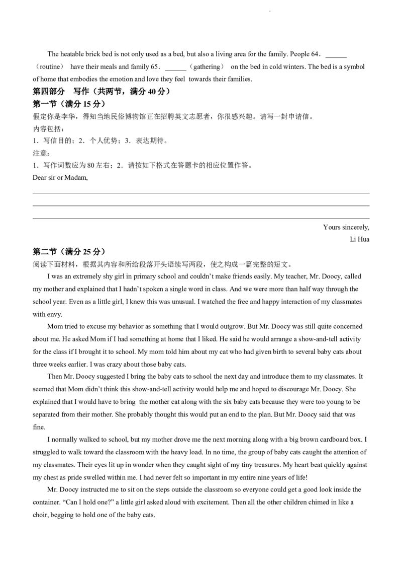 2024届湖南省邵阳市高三上学期第一次联考（一模）英语试题_2024年1月_01每日更新_24号_2024届湖南省邵阳市高三第一次联考（邵阳一模）