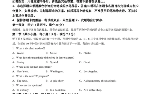 2024届湖南省邵阳市高三上学期第一次联考（一模）英语试题_2024年1月_01每日更新_24号_2024届湖南省邵阳市高三第一次联考（邵阳一模）