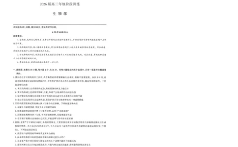 圆创联盟11月联考生物试卷_251113湖北圆创联盟2026届高三11月联考阶段训练（全科）_湖北圆创联盟2026届高三11月联考阶段训练生物