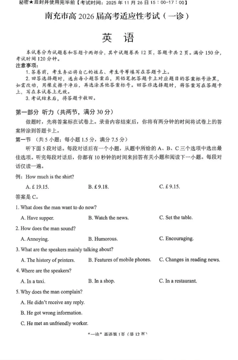 南充市高2026届高考适应性考试（一诊）英语试卷_251127四川省南充市高2026届高考适应性考试（一诊）（全科）