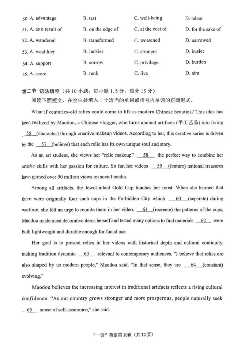 南充市高2026届高考适应性考试（一诊）英语试卷_251127四川省南充市高2026届高考适应性考试（一诊）（全科）