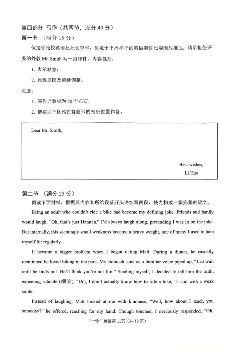 南充市高2026届高考适应性考试（一诊）英语试卷_251127四川省南充市高2026届高考适应性考试（一诊）（全科）