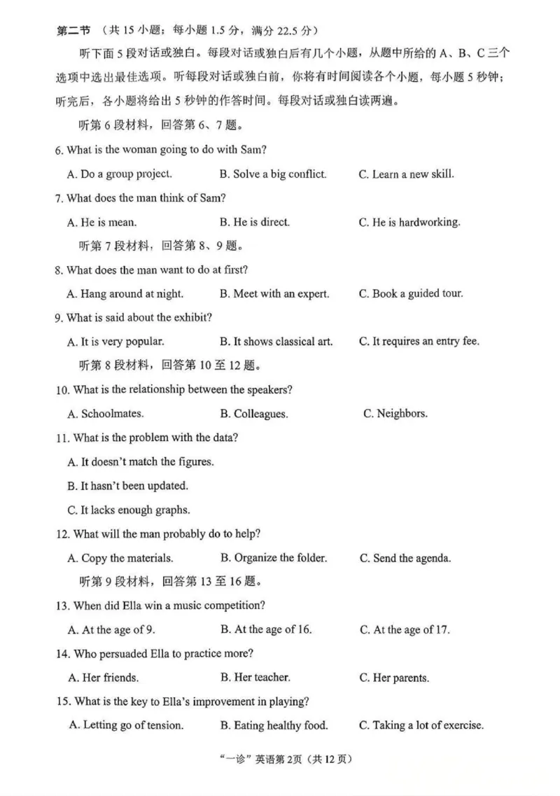 南充市高2026届高考适应性考试（一诊）英语试卷_251127四川省南充市高2026届高考适应性考试（一诊）（全科）