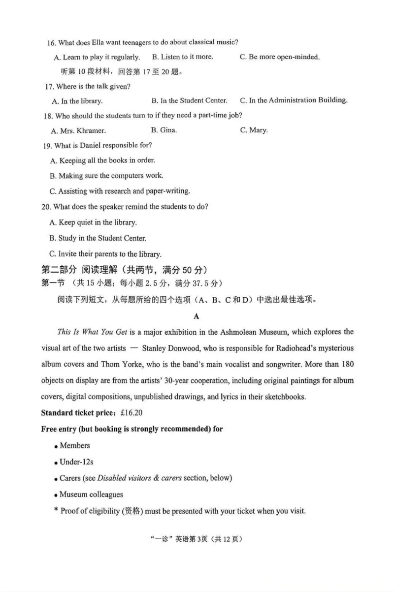 南充市高2026届高考适应性考试（一诊）英语试卷_251127四川省南充市高2026届高考适应性考试（一诊）（全科）