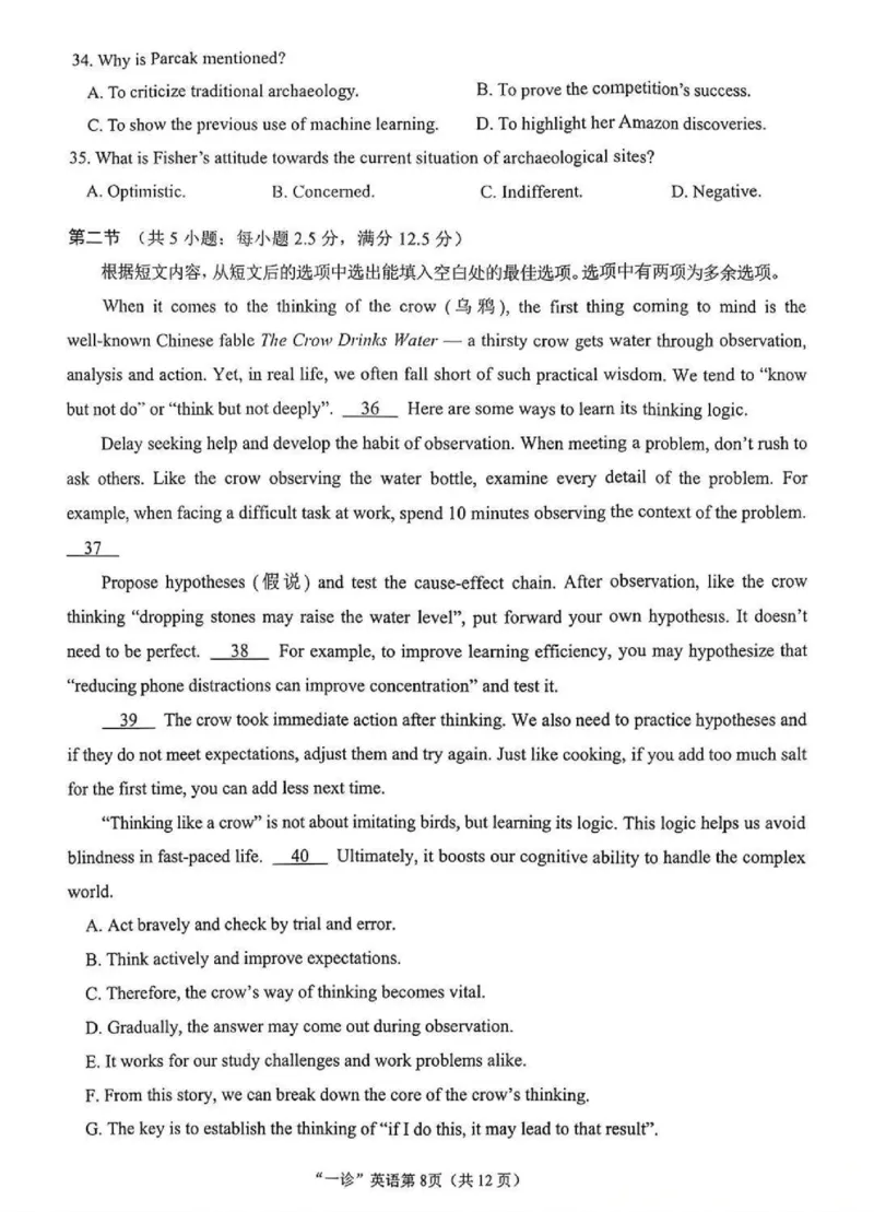 南充市高2026届高考适应性考试（一诊）英语试卷_251127四川省南充市高2026届高考适应性考试（一诊）（全科）