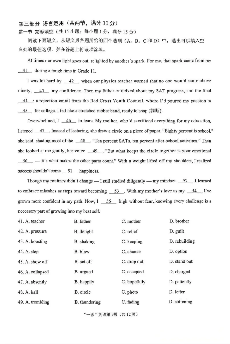 南充市高2026届高考适应性考试（一诊）英语试卷_251127四川省南充市高2026届高考适应性考试（一诊）（全科）