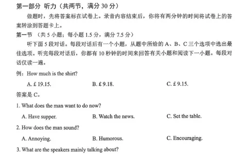 南充市高2026届高考适应性考试（一诊）英语试卷_251127四川省南充市高2026届高考适应性考试（一诊）（全科）