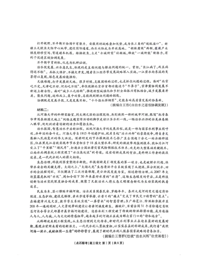 2025年点石联考东北&ldquo;三省一区&rdquo;高三年级12月份联合考试语文试题_2025年12月_251209东北&ldquo;三省一区&rdquo;点石联考2025-2026学年高三上学期12月月考