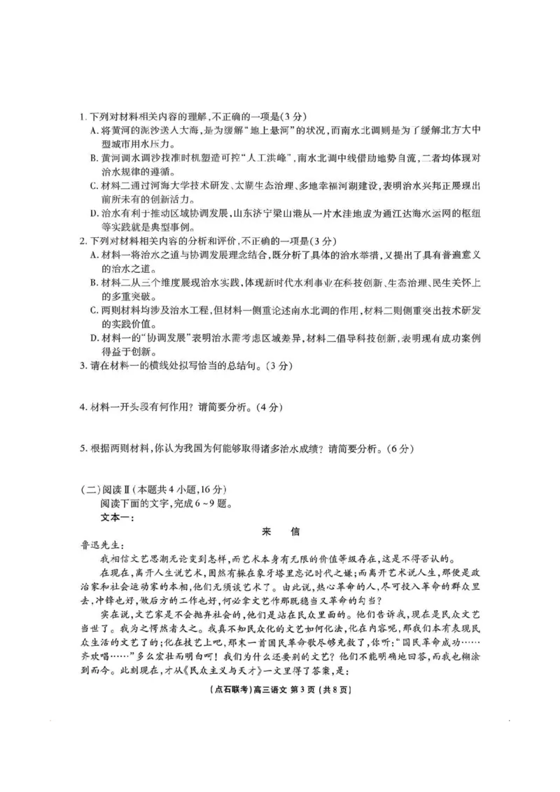 2025年点石联考东北&ldquo;三省一区&rdquo;高三年级12月份联合考试语文试题_2025年12月_251209东北&ldquo;三省一区&rdquo;点石联考2025-2026学年高三上学期12月月考
