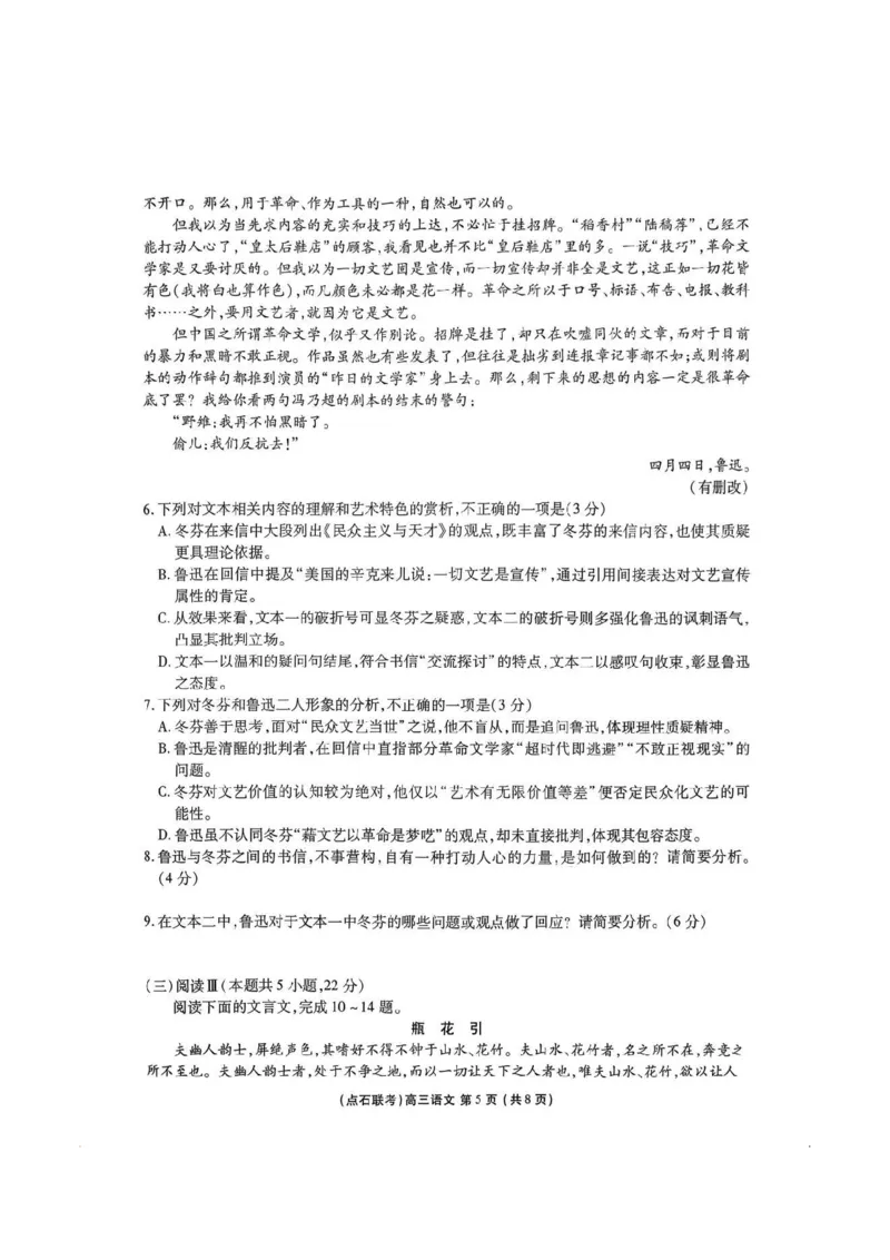 2025年点石联考东北&ldquo;三省一区&rdquo;高三年级12月份联合考试语文试题_2025年12月_251209东北&ldquo;三省一区&rdquo;点石联考2025-2026学年高三上学期12月月考