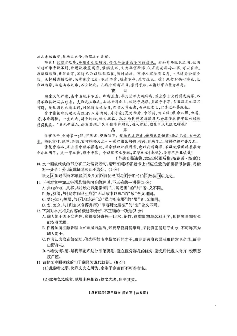 2025年点石联考东北&ldquo;三省一区&rdquo;高三年级12月份联合考试语文试题_2025年12月_251209东北&ldquo;三省一区&rdquo;点石联考2025-2026学年高三上学期12月月考