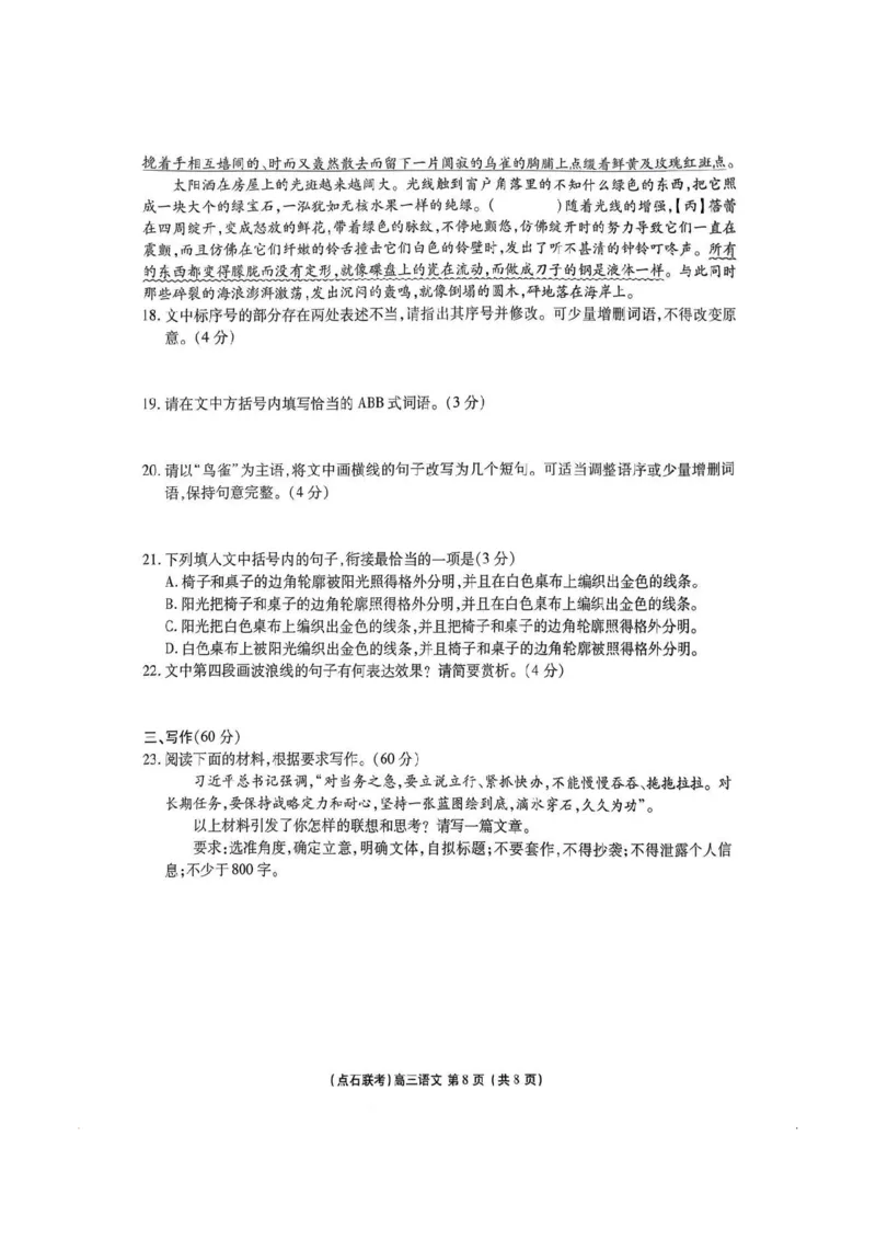 2025年点石联考东北&ldquo;三省一区&rdquo;高三年级12月份联合考试语文试题_2025年12月_251209东北&ldquo;三省一区&rdquo;点石联考2025-2026学年高三上学期12月月考