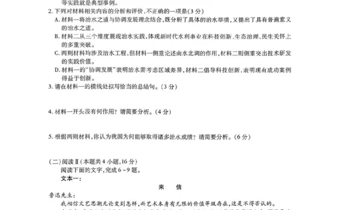2025年点石联考东北&ldquo;三省一区&rdquo;高三年级12月份联合考试语文试题_2025年12月_251209东北&ldquo;三省一区&rdquo;点石联考2025-2026学年高三上学期12月月考