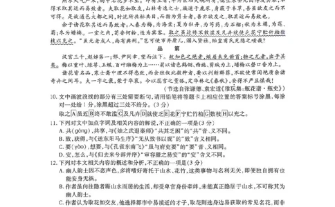 2025年点石联考东北&ldquo;三省一区&rdquo;高三年级12月份联合考试语文试题_2025年12月_251209东北&ldquo;三省一区&rdquo;点石联考2025-2026学年高三上学期12月月考