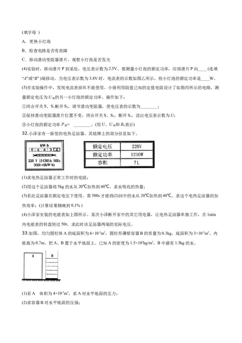 精品解析：2019年黑龙江省绥化市中考物理试题（原卷版）_中考真题_4.物理中考真题2015-2024年_2019年中考物理真题175份_2019年中考真题精品解析物理（黑龙江绥化市）精编word版