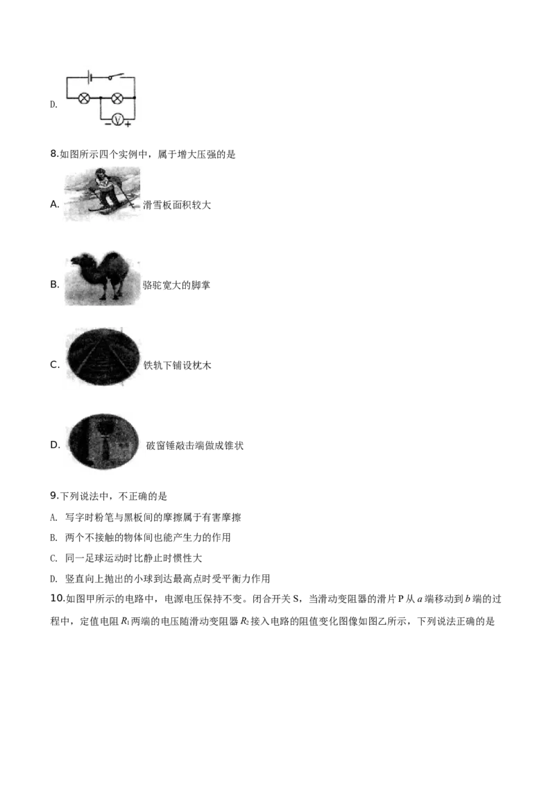 精品解析：2019年黑龙江省绥化市中考物理试题（原卷版）_中考真题_4.物理中考真题2015-2024年_2019年中考物理真题175份_2019年中考真题精品解析物理（黑龙江绥化市）精编word版