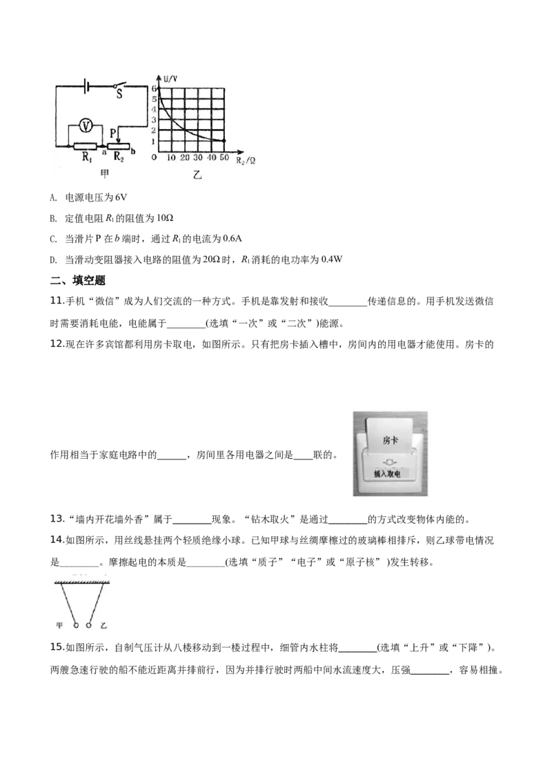 精品解析：2019年黑龙江省绥化市中考物理试题（原卷版）_中考真题_4.物理中考真题2015-2024年_2019年中考物理真题175份_2019年中考真题精品解析物理（黑龙江绥化市）精编word版