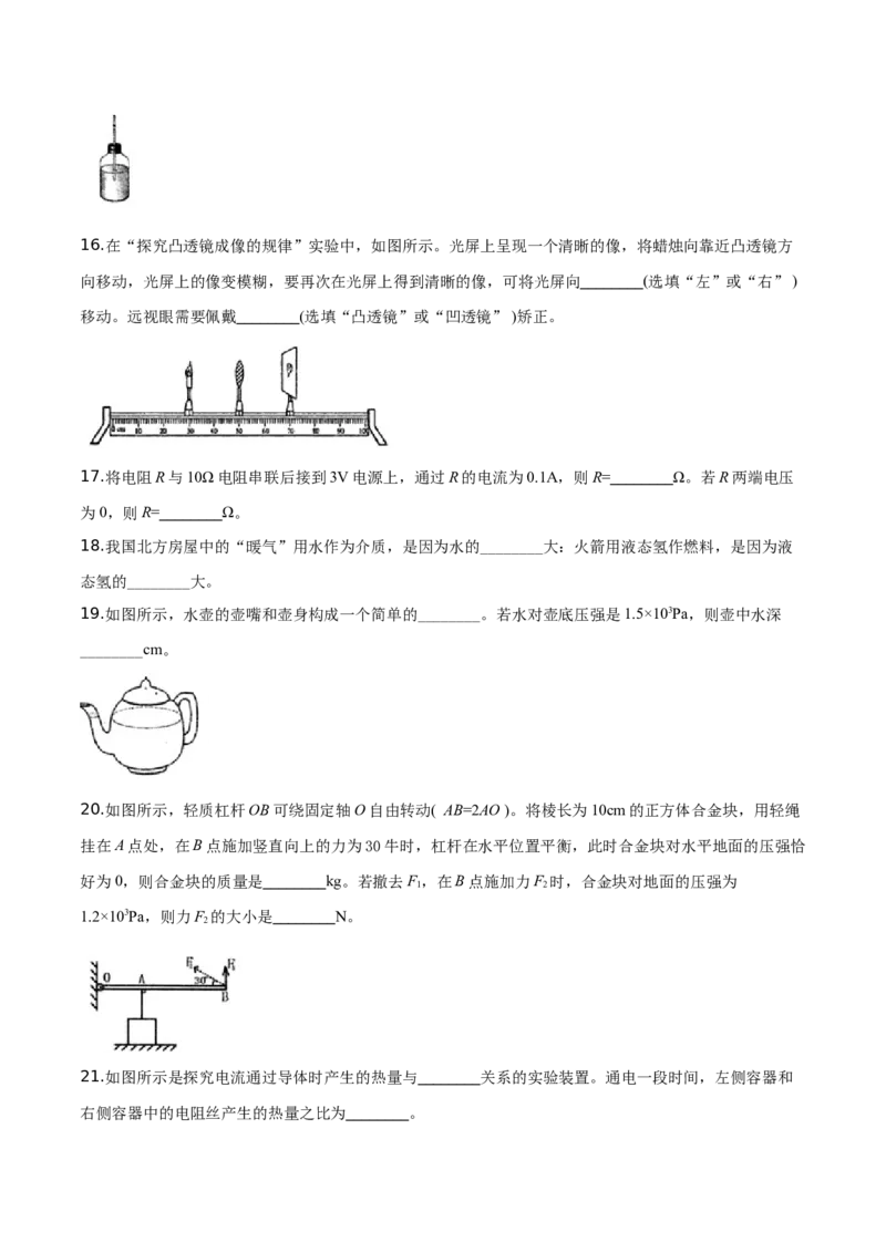 精品解析：2019年黑龙江省绥化市中考物理试题（原卷版）_中考真题_4.物理中考真题2015-2024年_2019年中考物理真题175份_2019年中考真题精品解析物理（黑龙江绥化市）精编word版
