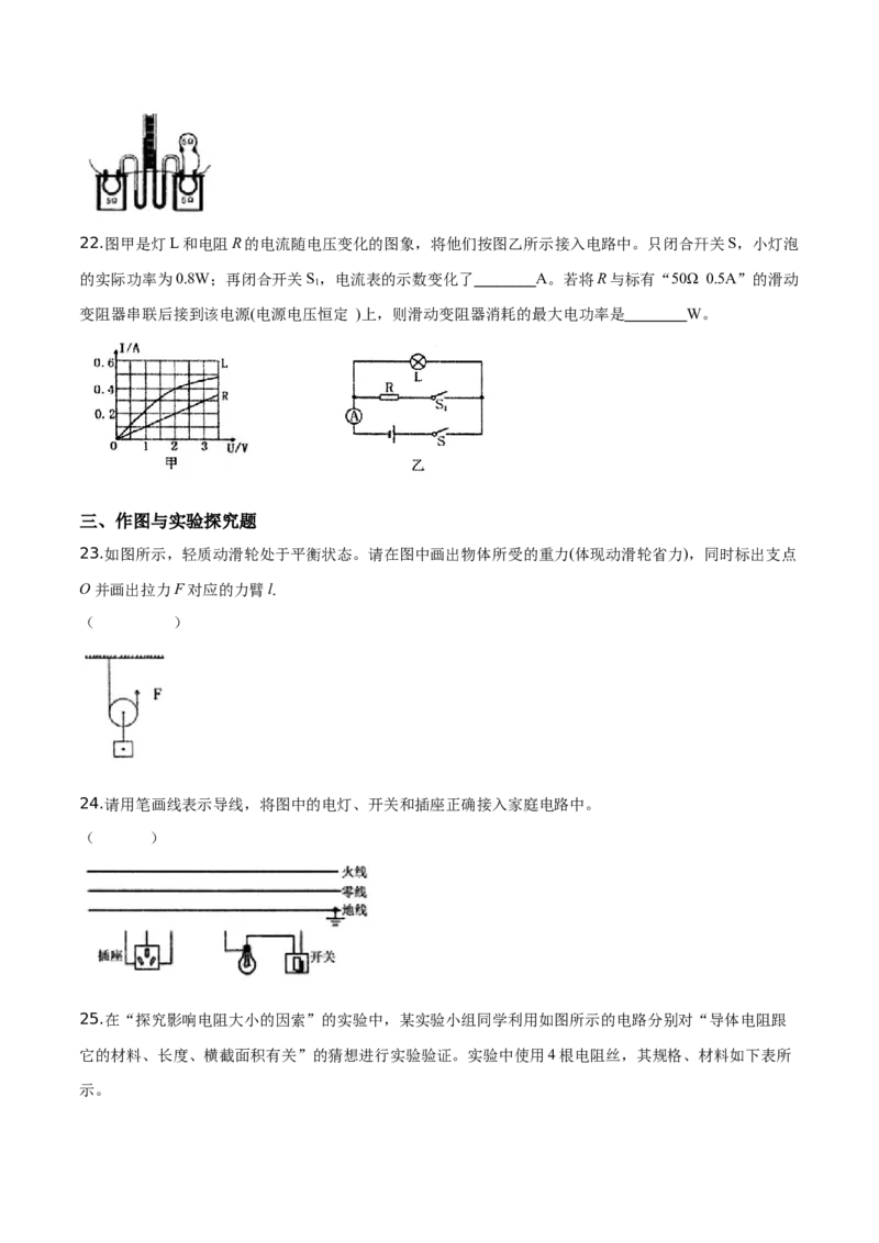 精品解析：2019年黑龙江省绥化市中考物理试题（原卷版）_中考真题_4.物理中考真题2015-2024年_2019年中考物理真题175份_2019年中考真题精品解析物理（黑龙江绥化市）精编word版