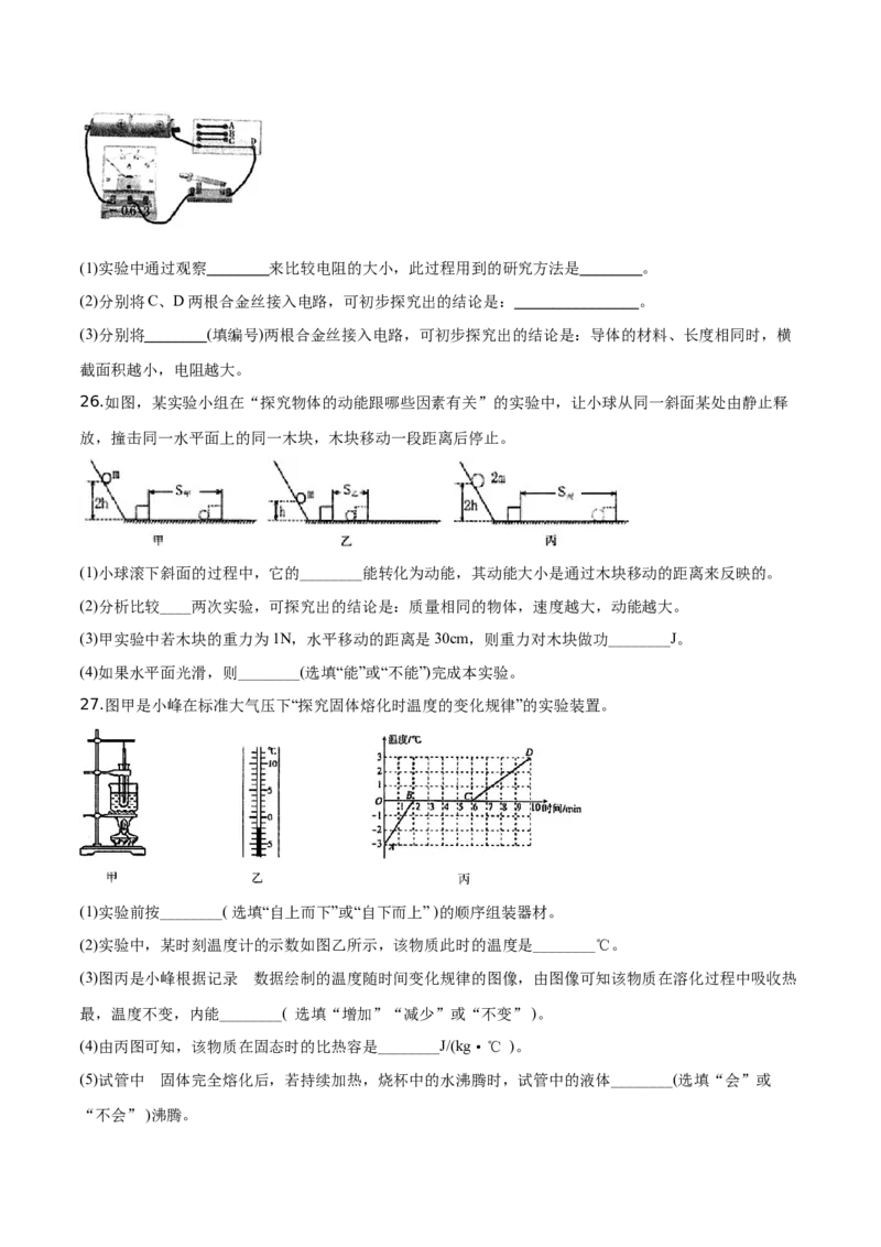 精品解析：2019年黑龙江省绥化市中考物理试题（原卷版）_中考真题_4.物理中考真题2015-2024年_2019年中考物理真题175份_2019年中考真题精品解析物理（黑龙江绥化市）精编word版