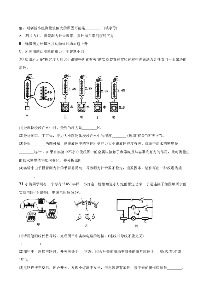 精品解析：2019年黑龙江省绥化市中考物理试题（原卷版）_中考真题_4.物理中考真题2015-2024年_2019年中考物理真题175份_2019年中考真题精品解析物理（黑龙江绥化市）精编word版