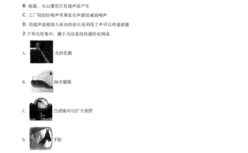 精品解析：2019年黑龙江省绥化市中考物理试题（原卷版）_中考真题_4.物理中考真题2015-2024年_2019年中考物理真题175份_2019年中考真题精品解析物理（黑龙江绥化市）精编word版