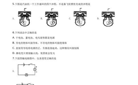 精品解析：2019年黑龙江省绥化市中考物理试题（原卷版）_中考真题_4.物理中考真题2015-2024年_2019年中考物理真题175份_2019年中考真题精品解析物理（黑龙江绥化市）精编word版