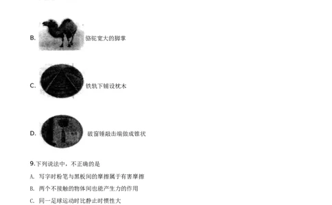精品解析：2019年黑龙江省绥化市中考物理试题（原卷版）_中考真题_4.物理中考真题2015-2024年_2019年中考物理真题175份_2019年中考真题精品解析物理（黑龙江绥化市）精编word版