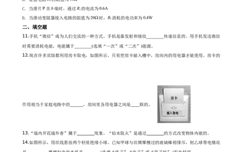 精品解析：2019年黑龙江省绥化市中考物理试题（原卷版）_中考真题_4.物理中考真题2015-2024年_2019年中考物理真题175份_2019年中考真题精品解析物理（黑龙江绥化市）精编word版