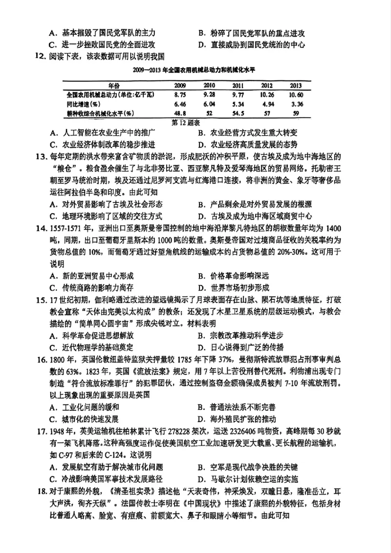 历史_2025年12月_251212浙江精诚联盟2025学年第一学期高三12月适应性联考（全科）_浙江精诚联盟2025学年第一学期高三12月适应性联考历史