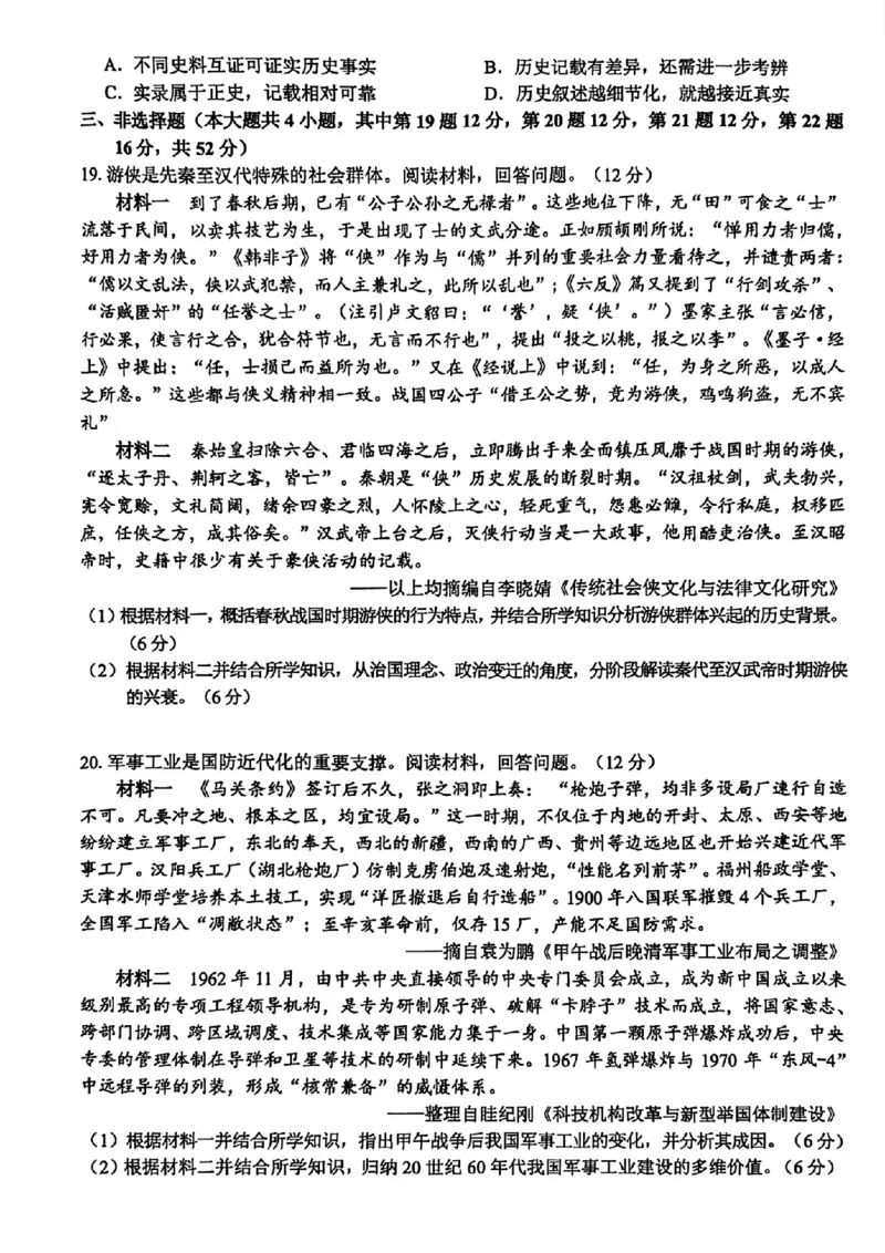 历史_2025年12月_251212浙江精诚联盟2025学年第一学期高三12月适应性联考（全科）_浙江精诚联盟2025学年第一学期高三12月适应性联考历史