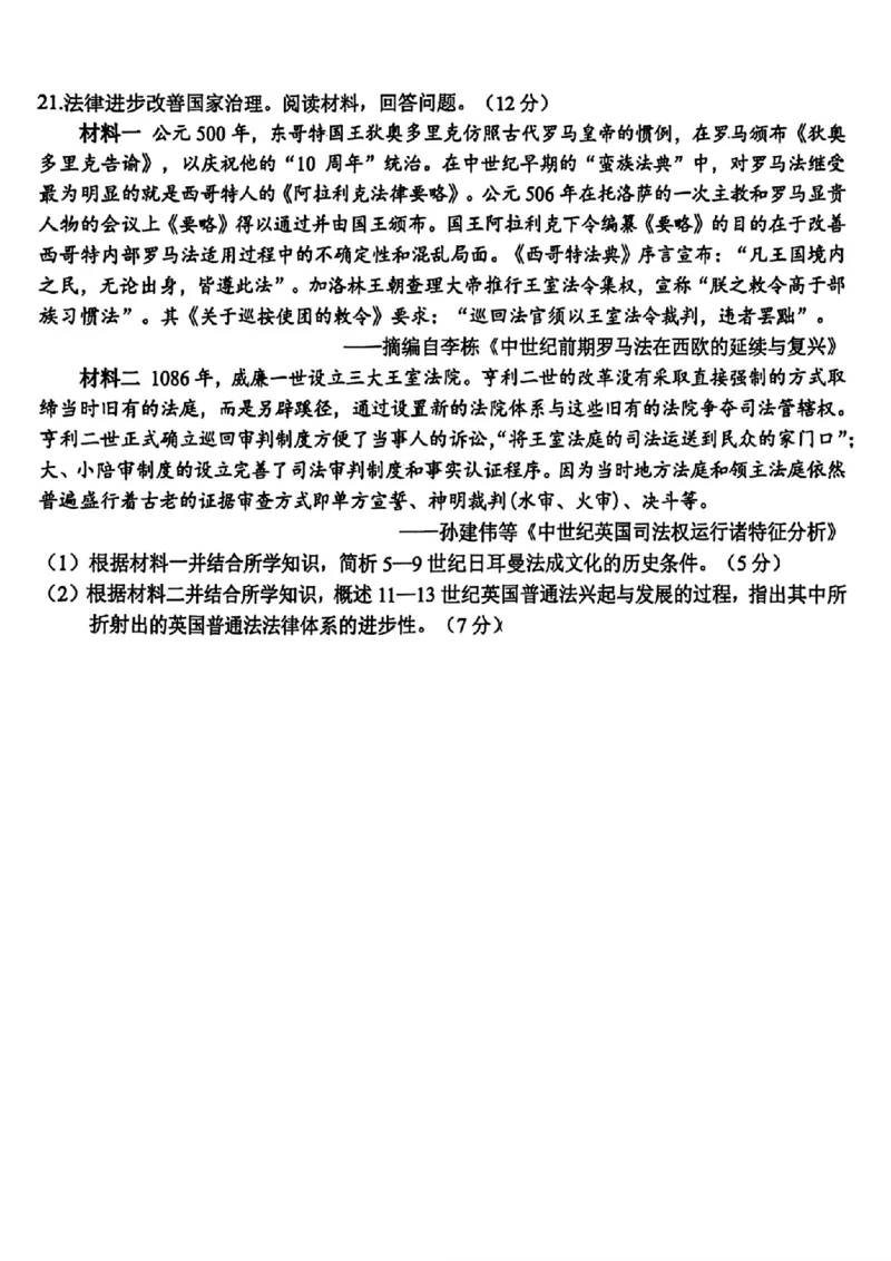 历史_2025年12月_251212浙江精诚联盟2025学年第一学期高三12月适应性联考（全科）_浙江精诚联盟2025学年第一学期高三12月适应性联考历史