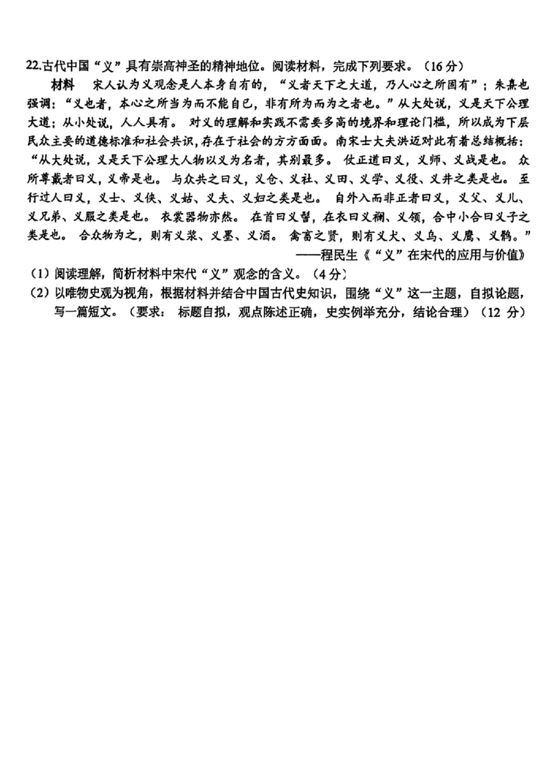 历史_2025年12月_251212浙江精诚联盟2025学年第一学期高三12月适应性联考（全科）_浙江精诚联盟2025学年第一学期高三12月适应性联考历史