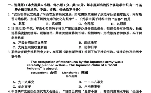历史_2025年12月_251212浙江精诚联盟2025学年第一学期高三12月适应性联考（全科）_浙江精诚联盟2025学年第一学期高三12月适应性联考历史