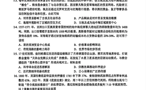 历史_2025年12月_251212浙江精诚联盟2025学年第一学期高三12月适应性联考（全科）_浙江精诚联盟2025学年第一学期高三12月适应性联考历史