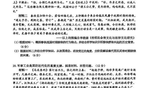 历史_2025年12月_251212浙江精诚联盟2025学年第一学期高三12月适应性联考（全科）_浙江精诚联盟2025学年第一学期高三12月适应性联考历史