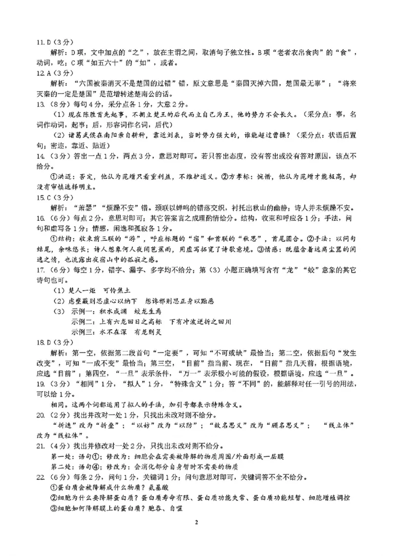2025-2026学年吕梁市高三阶段性测试语文答案_251102山西省吕梁市2025-2026学年高三上学期阶段性测试（全科）_2025-2026学年吕梁市高三阶段性测试语文