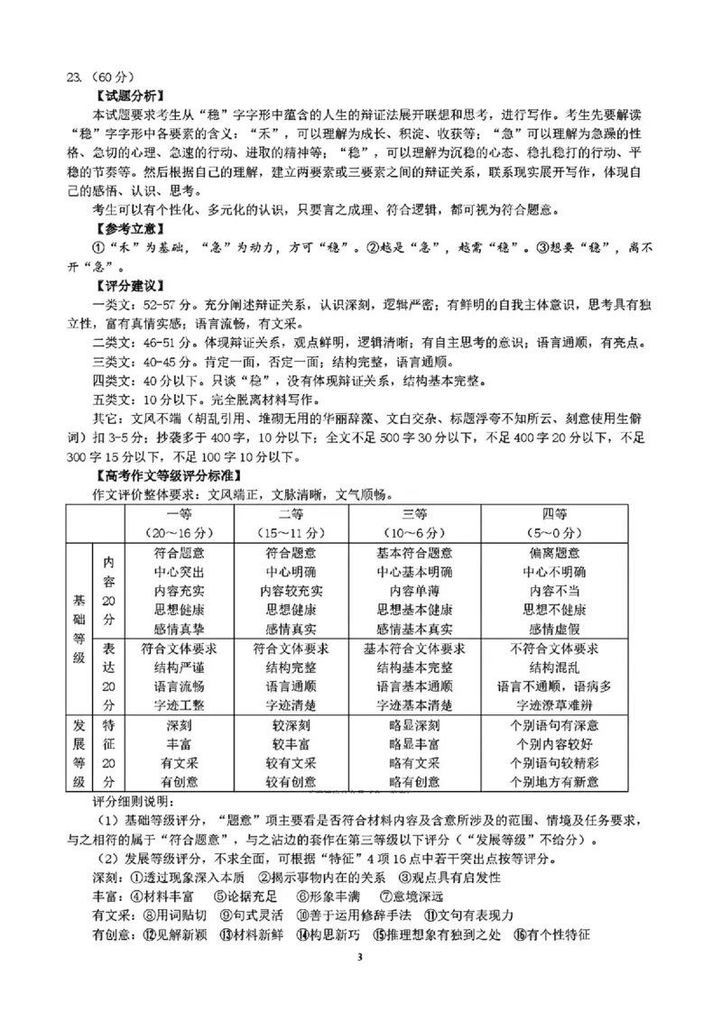 2025-2026学年吕梁市高三阶段性测试语文答案_251102山西省吕梁市2025-2026学年高三上学期阶段性测试（全科）_2025-2026学年吕梁市高三阶段性测试语文