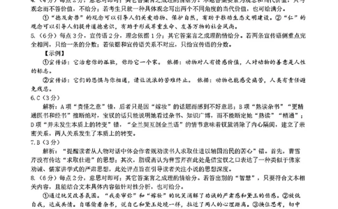 2025-2026学年吕梁市高三阶段性测试语文答案_251102山西省吕梁市2025-2026学年高三上学期阶段性测试（全科）_2025-2026学年吕梁市高三阶段性测试语文