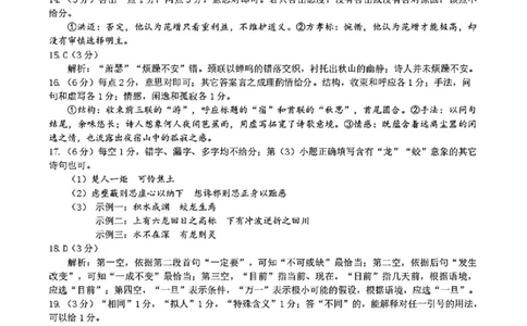 2025-2026学年吕梁市高三阶段性测试语文答案_251102山西省吕梁市2025-2026学年高三上学期阶段性测试（全科）_2025-2026学年吕梁市高三阶段性测试语文