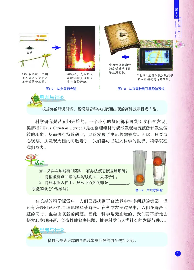 浙教版7年级科学上册高清教材_4-教培资料-26年最新资料-同步更新_初中高中教资_03科三专项（进去保存报考的学科即可）_02科三专项（笔记真题思维导图教学设计版本二）