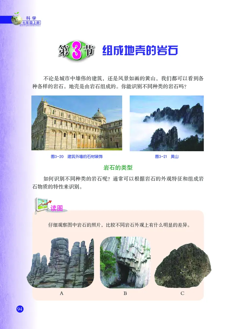 浙教版7年级科学上册高清教材_4-教培资料-26年最新资料-同步更新_初中高中教资_03科三专项（进去保存报考的学科即可）_02科三专项（笔记真题思维导图教学设计版本二）