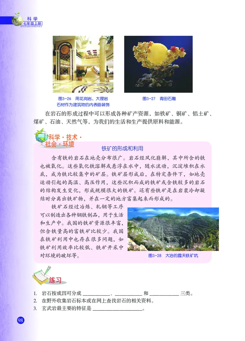 浙教版7年级科学上册高清教材_4-教培资料-26年最新资料-同步更新_初中高中教资_03科三专项（进去保存报考的学科即可）_02科三专项（笔记真题思维导图教学设计版本二）