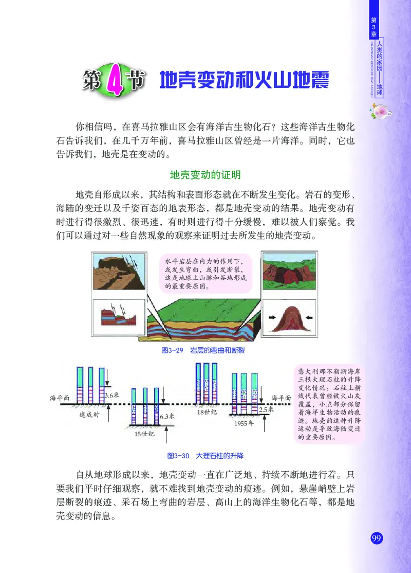浙教版7年级科学上册高清教材_4-教培资料-26年最新资料-同步更新_初中高中教资_03科三专项（进去保存报考的学科即可）_02科三专项（笔记真题思维导图教学设计版本二）