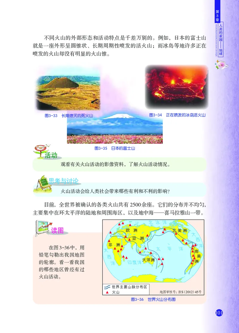 浙教版7年级科学上册高清教材_4-教培资料-26年最新资料-同步更新_初中高中教资_03科三专项（进去保存报考的学科即可）_02科三专项（笔记真题思维导图教学设计版本二）