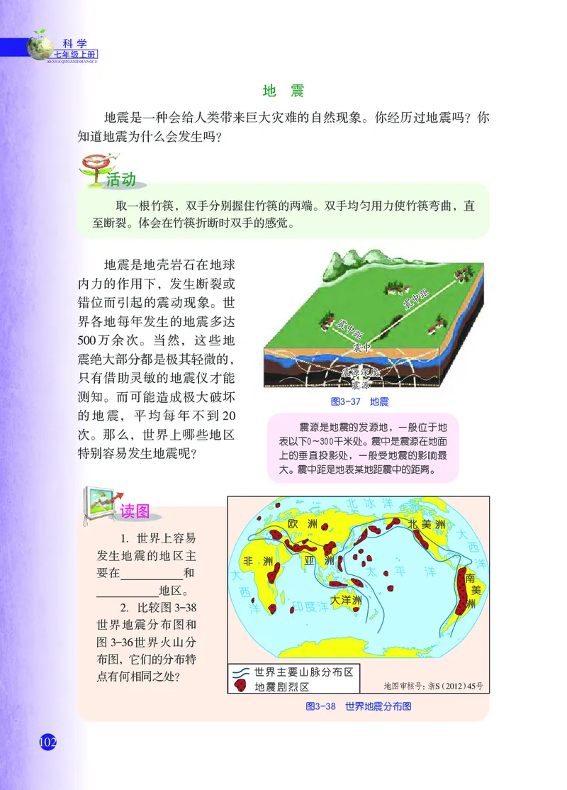 浙教版7年级科学上册高清教材_4-教培资料-26年最新资料-同步更新_初中高中教资_03科三专项（进去保存报考的学科即可）_02科三专项（笔记真题思维导图教学设计版本二）