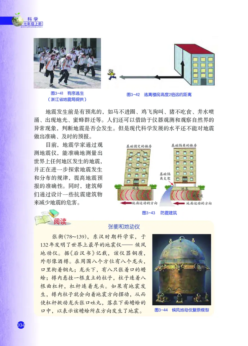 浙教版7年级科学上册高清教材_4-教培资料-26年最新资料-同步更新_初中高中教资_03科三专项（进去保存报考的学科即可）_02科三专项（笔记真题思维导图教学设计版本二）