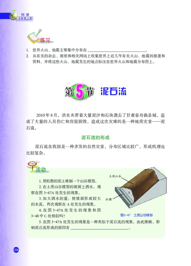浙教版7年级科学上册高清教材_4-教培资料-26年最新资料-同步更新_初中高中教资_03科三专项（进去保存报考的学科即可）_02科三专项（笔记真题思维导图教学设计版本二）