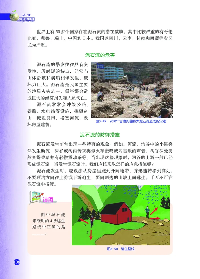 浙教版7年级科学上册高清教材_4-教培资料-26年最新资料-同步更新_初中高中教资_03科三专项（进去保存报考的学科即可）_02科三专项（笔记真题思维导图教学设计版本二）